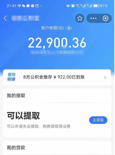 汶上住房公积金应该提取吗（汶上住房公积金用取出来吗）